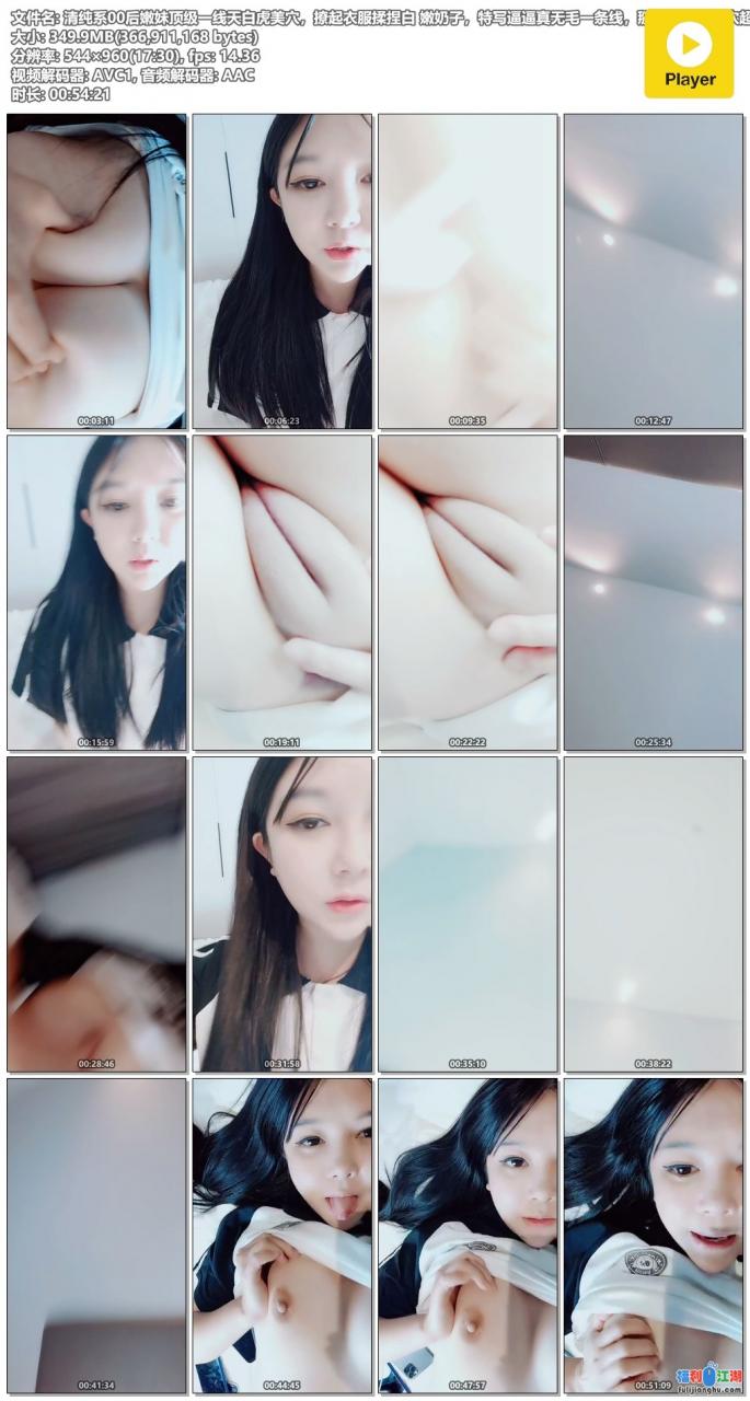 清纯系00后嫩妹顶级一线天白虎美穴，掰开给你看小穴超紧致[1V1.2G度盘]
