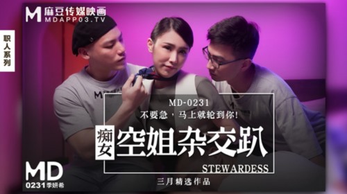 53867-麻豆传媒正统新作MD231《痴女空姐杂交趴》不要急 马上就轮到你 性感女神季妍希