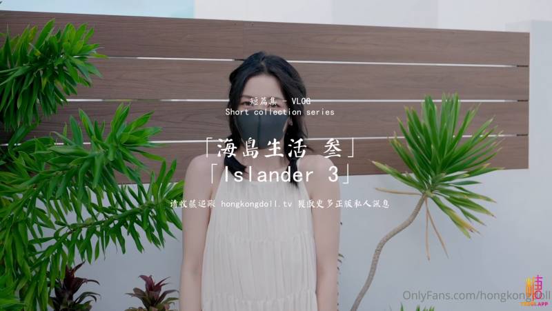 火爆香港网红美少女▌HongKongDoll ▌海岛生活3 蜜桃臀女上位夹吸榨汁 内射鲜嫩美穴[1V1.16G度盘]