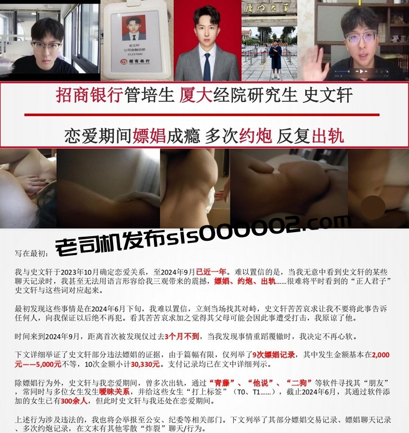 【某某门事件】第259弹 火爆全网 深圳大瓜招商银行管培生 史文轩 被女友曝光多次约炮嫖娼！