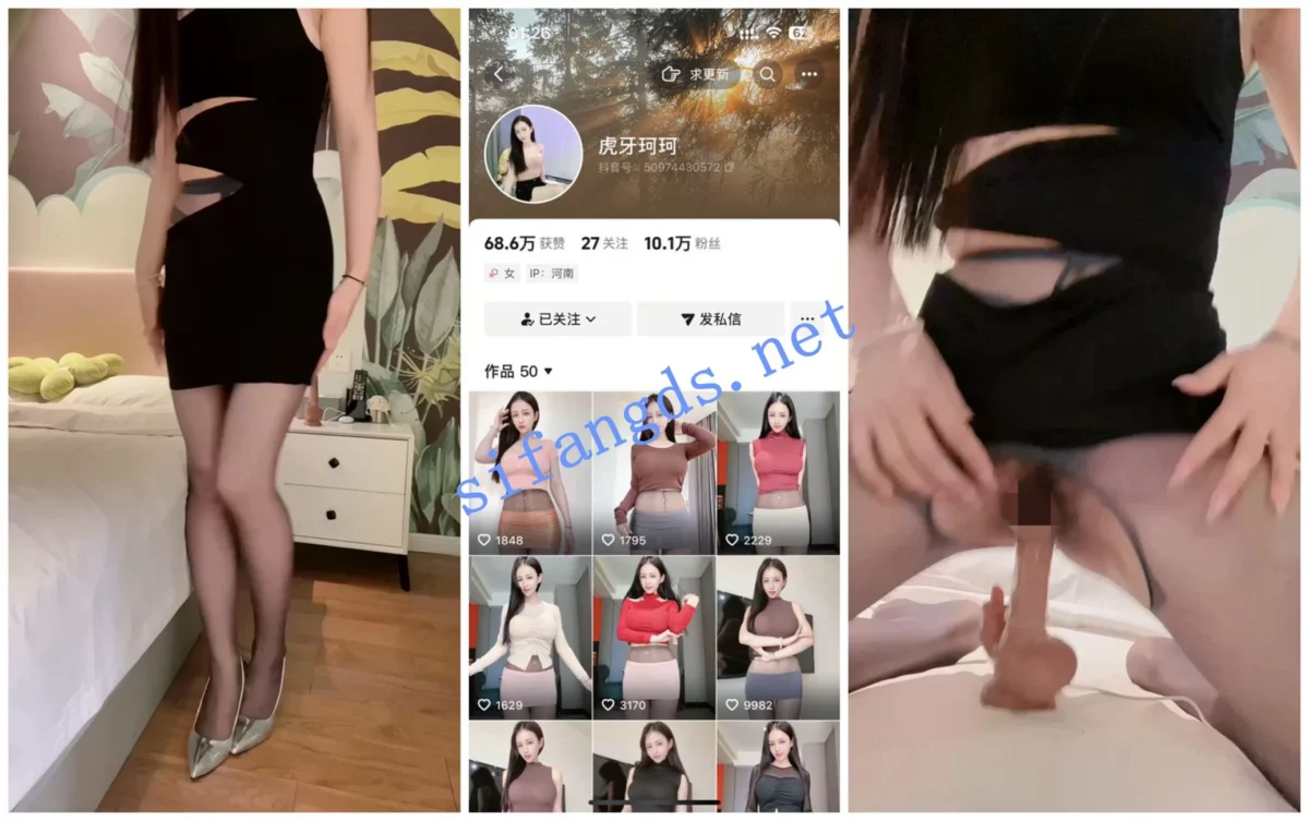 【抖音福利】极品丝袜高挑御姐【虎牙珂珂】高跟道具自慰