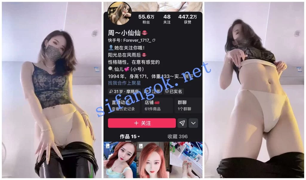 【快手福利】风骚御姐【周小仙仙】裸舞骚穴特写顶B骚舞【11V】【267M】