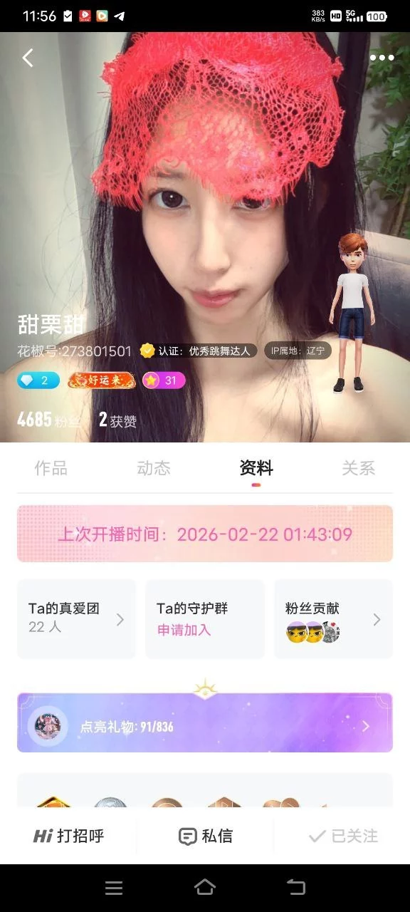 花椒主播 甜栗甜/小鲸鱼/UU 直播双屏 大哥指挥裸舞自慰流浆