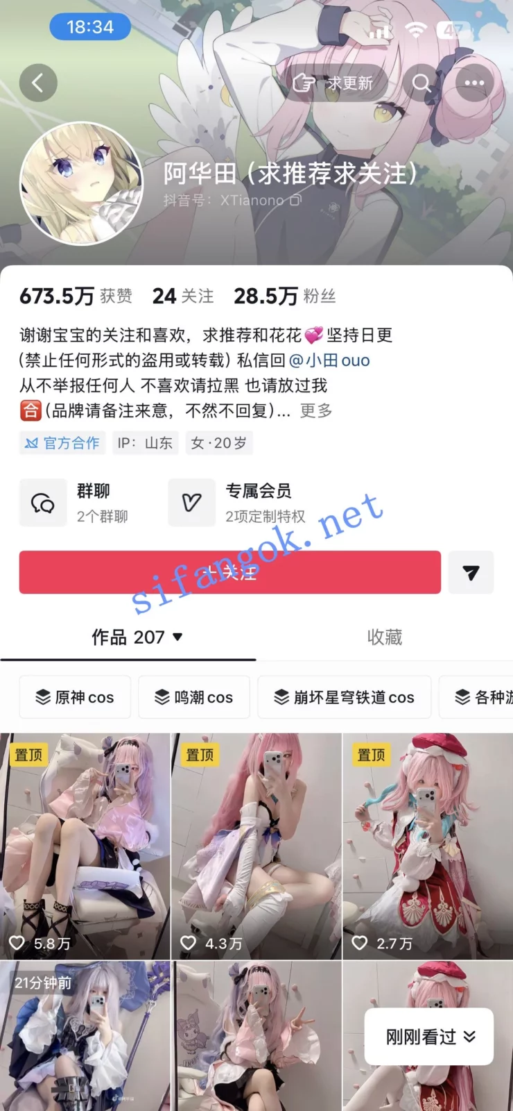 【抖音】28万粉丝 超漂亮COS博主【阿华田】私拍定制 极品