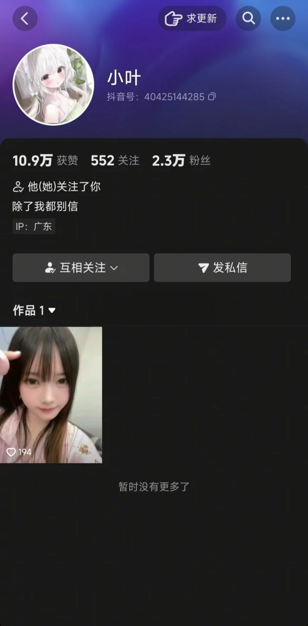 【抖音】超漂亮反差博主【小叶】金主啪啪 特写紫薇 超肥穴